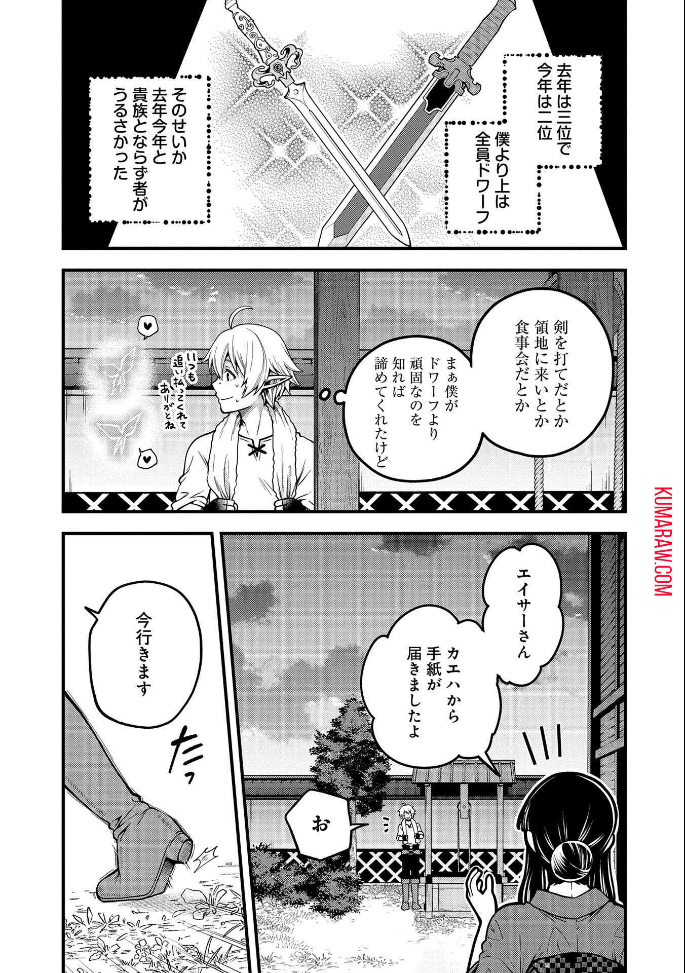 転生してハイエルフになりましたが、スローライフは120年で飽きました 第4話 - Page 27