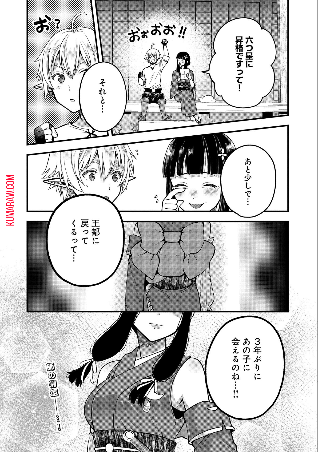 転生してハイエルフになりましたが、スローライフは120年で飽きました 第4話 - Page 30