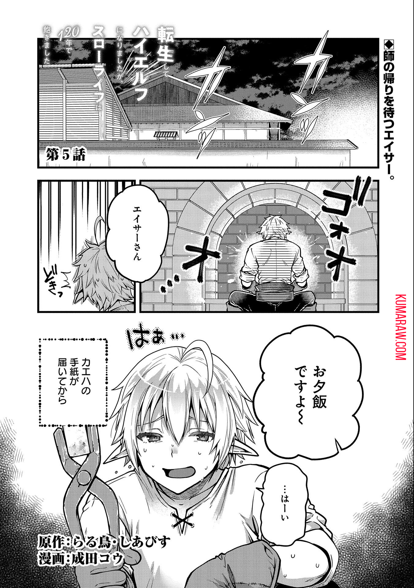 転生してハイエルフになりましたが、スローライフは120年で飽きました 第5話 - Page 1