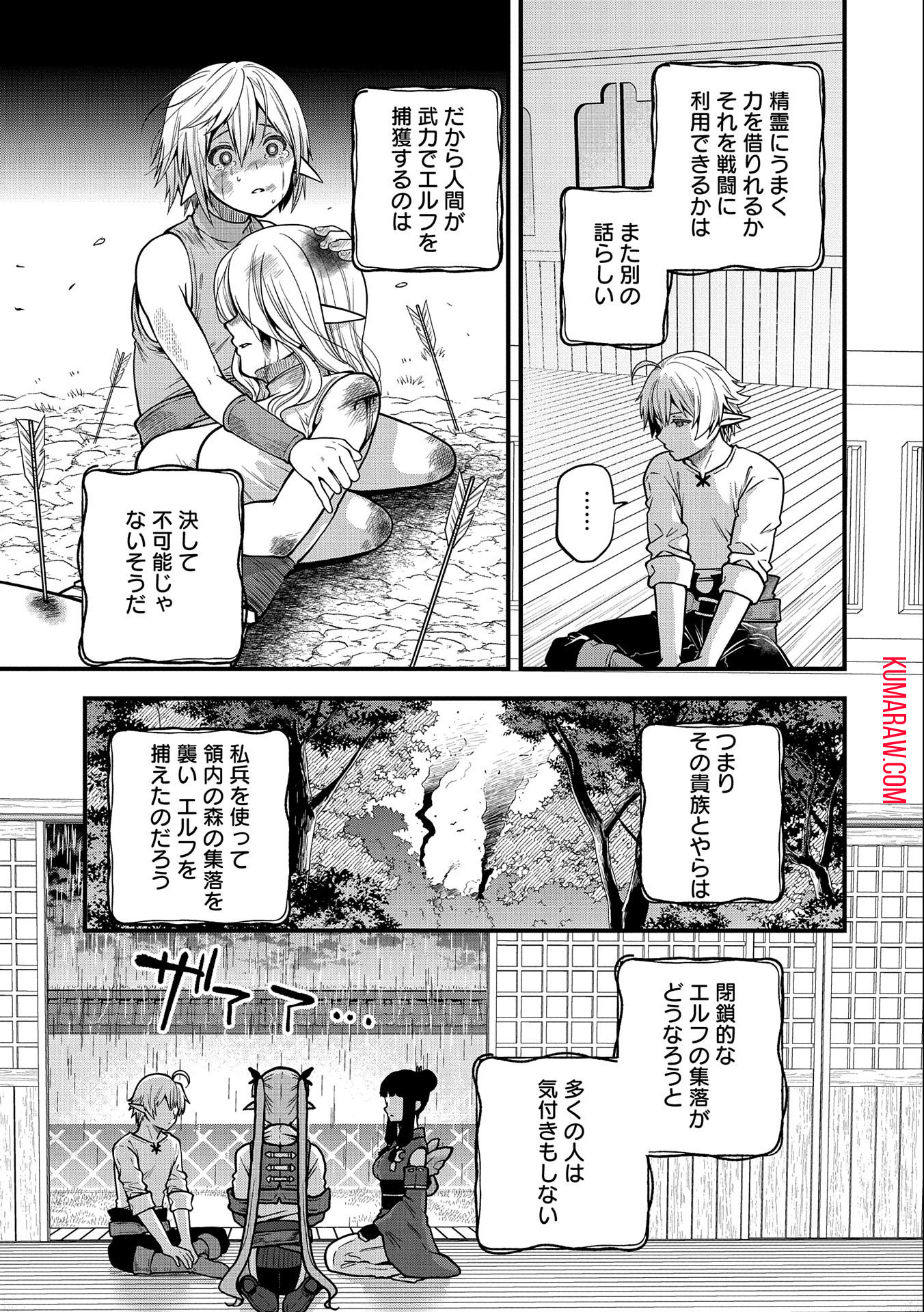 転生してハイエルフになりましたが、スローライフは120年で飽きました 第5話 - Page 11