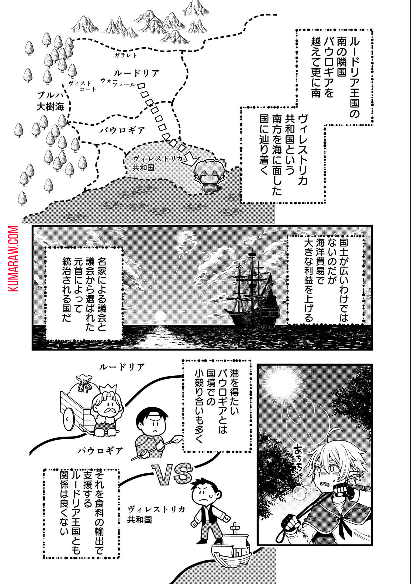 転生してハイエルフになりましたが、スローライフは120年で飽きました 第6話 - Page 2