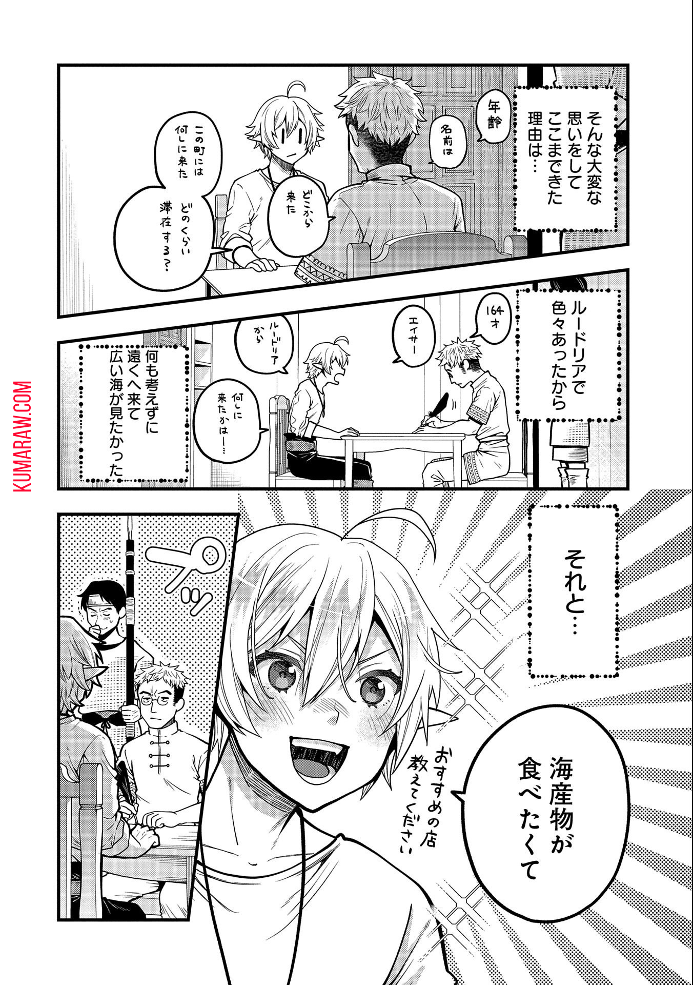 転生してハイエルフになりましたが、スローライフは120年で飽きました 第6話 - Page 4