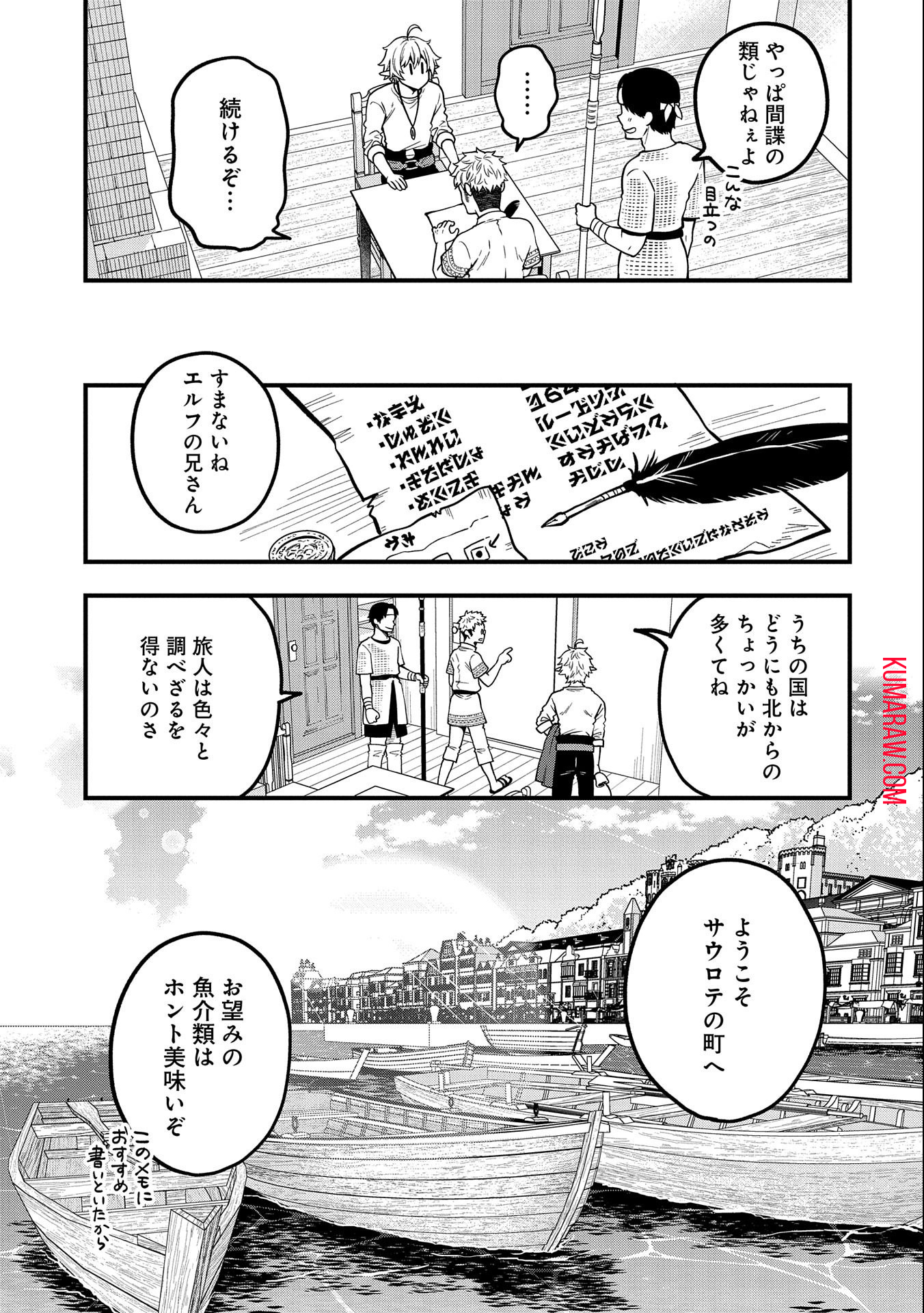 転生してハイエルフになりましたが、スローライフは120年で飽きました 第6話 - Page 5