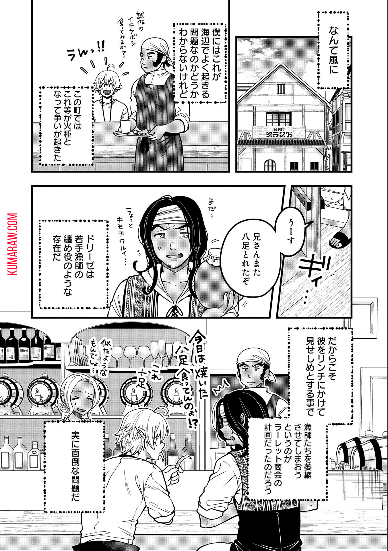 転生してハイエルフになりましたが、スローライフは120年で飽きました 第6話 - Page 28