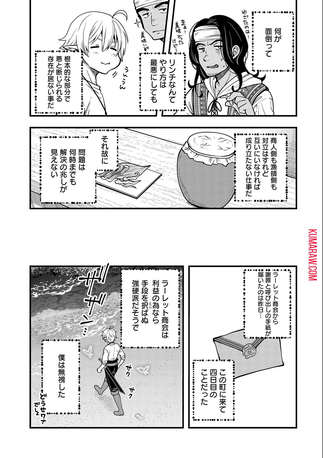 転生してハイエルフになりましたが、スローライフは120年で飽きました 第6話 - Page 29