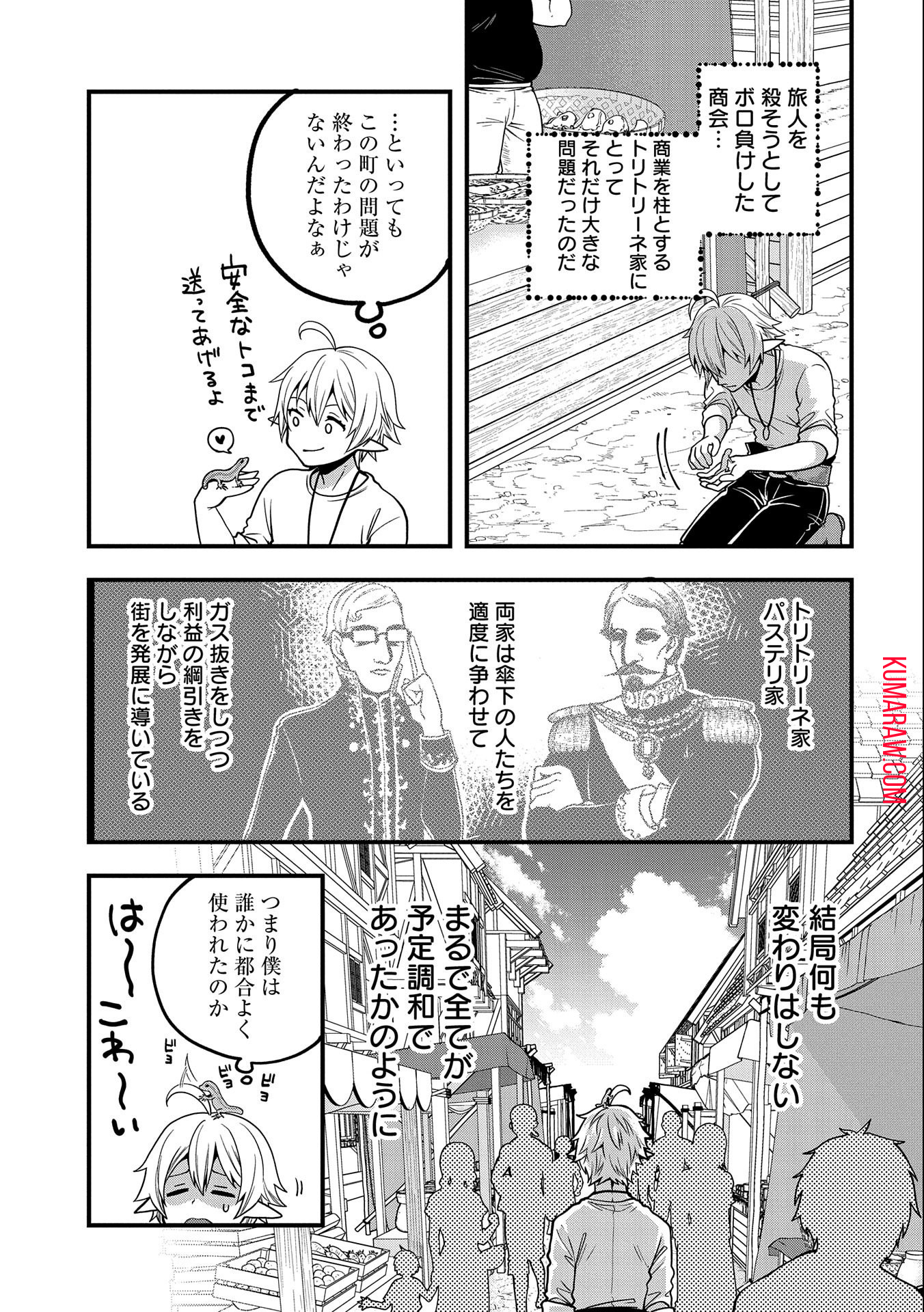 転生してハイエルフになりましたが、スローライフは120年で飽きました 第6話 - Page 33