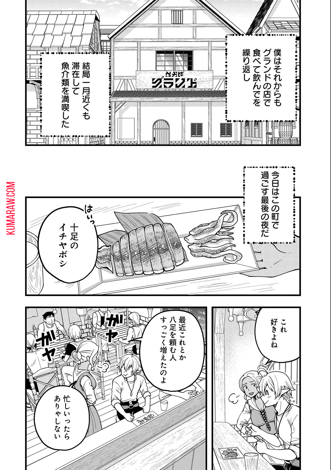 転生してハイエルフになりましたが、スローライフは120年で飽きました 第6話 - Page 34