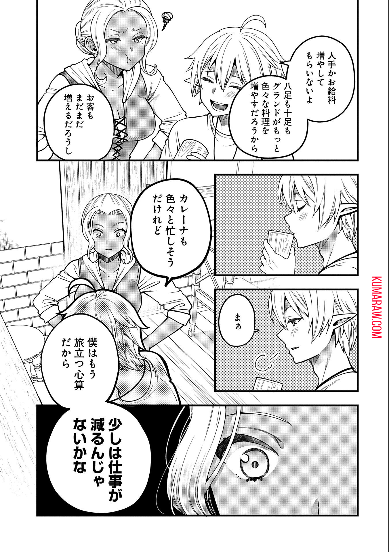 転生してハイエルフになりましたが、スローライフは120年で飽きました 第6話 - Page 35