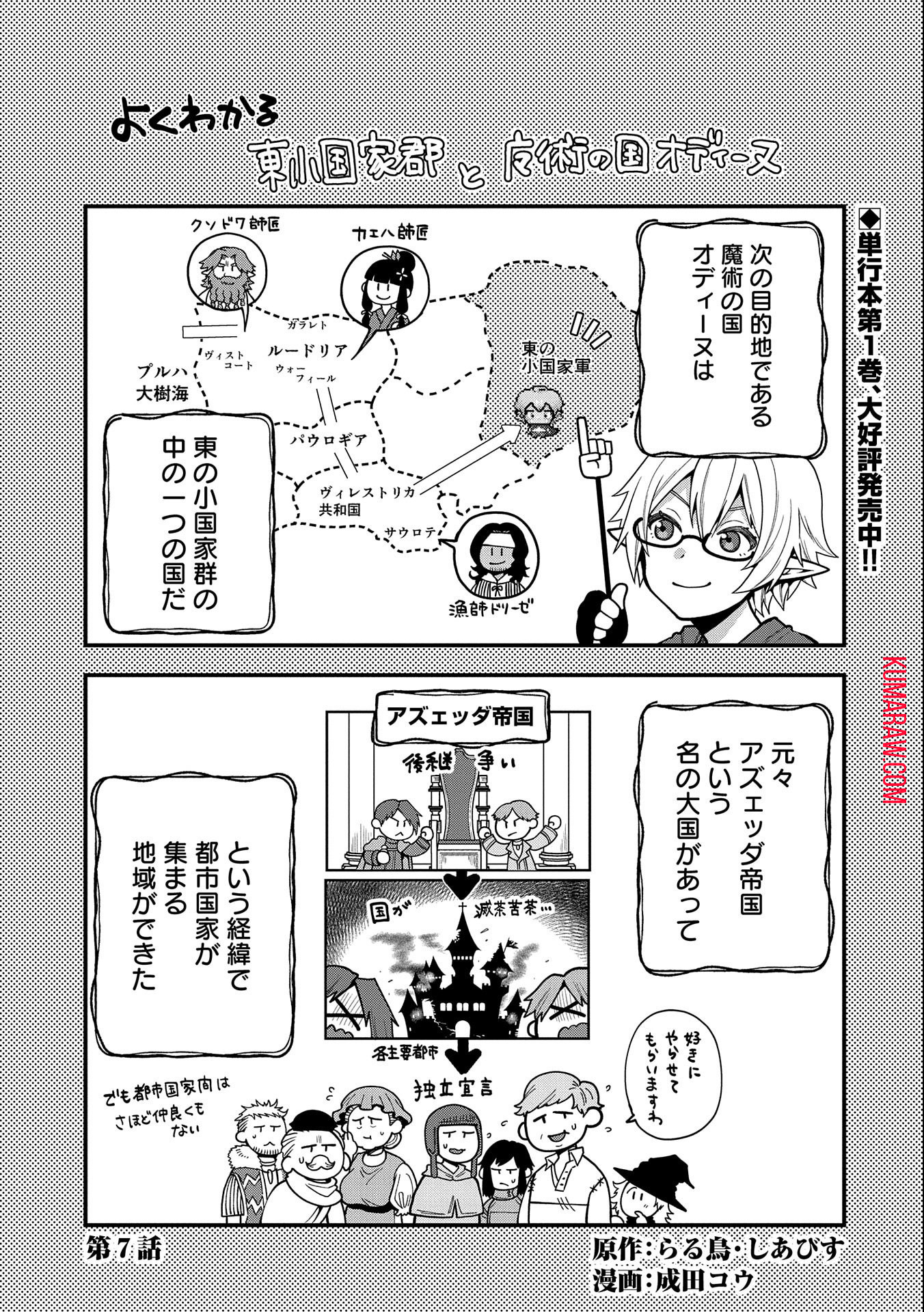 転生してハイエルフになりましたが、スローライフは120年で飽きました 第7話 - Page 1