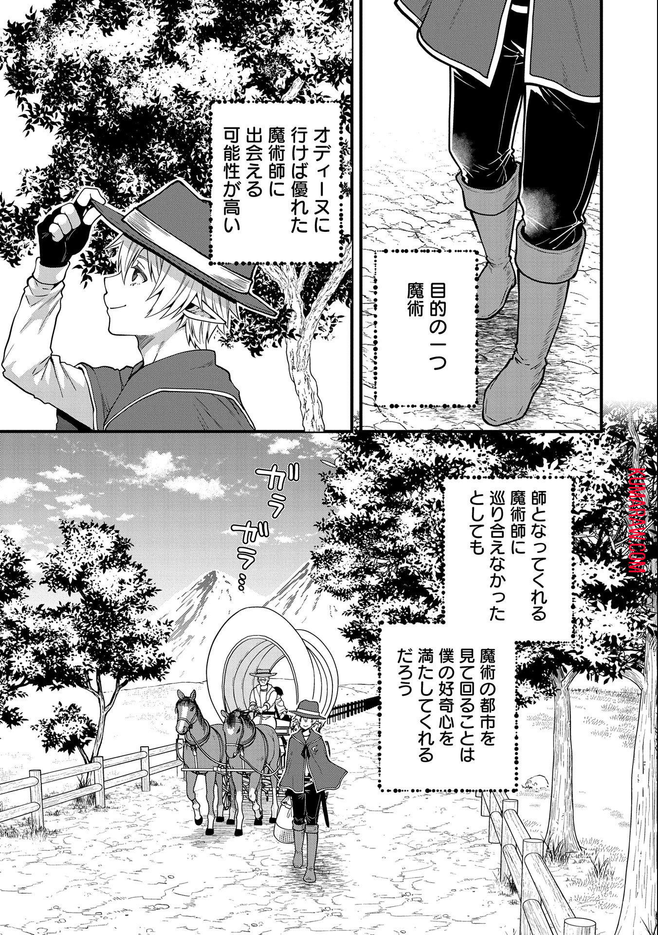 転生してハイエルフになりましたが、スローライフは120年で飽きました 第7話 - Page 3