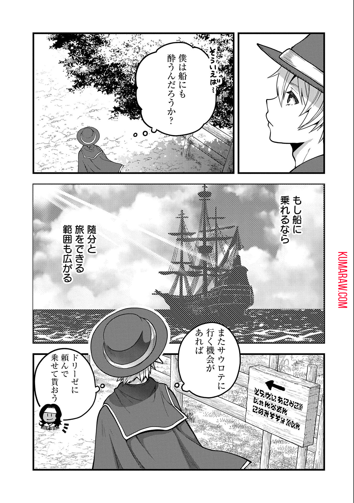 転生してハイエルフになりましたが、スローライフは120年で飽きました 第7話 - Page 5