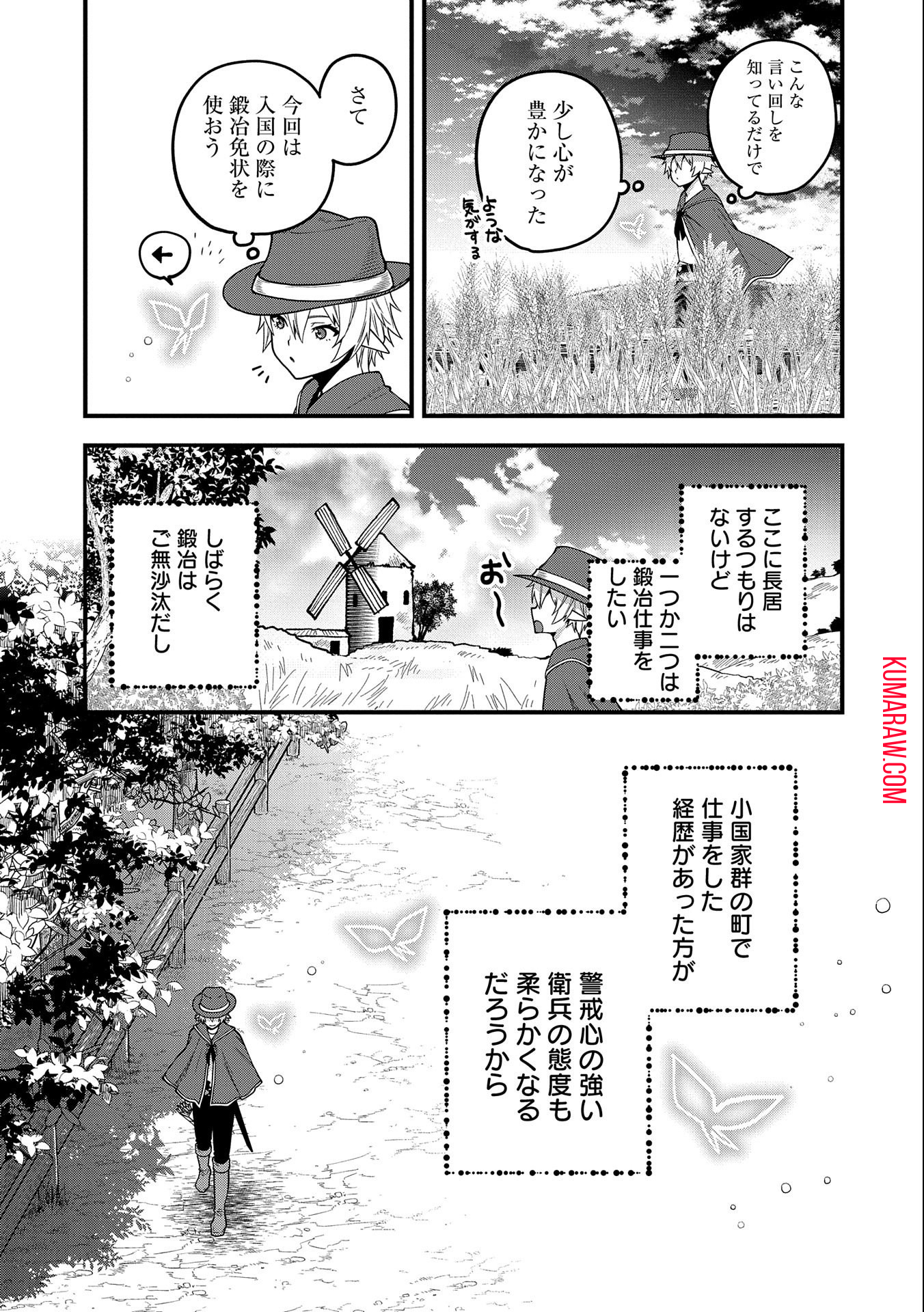 転生してハイエルフになりましたが、スローライフは120年で飽きました 第7話 - Page 7