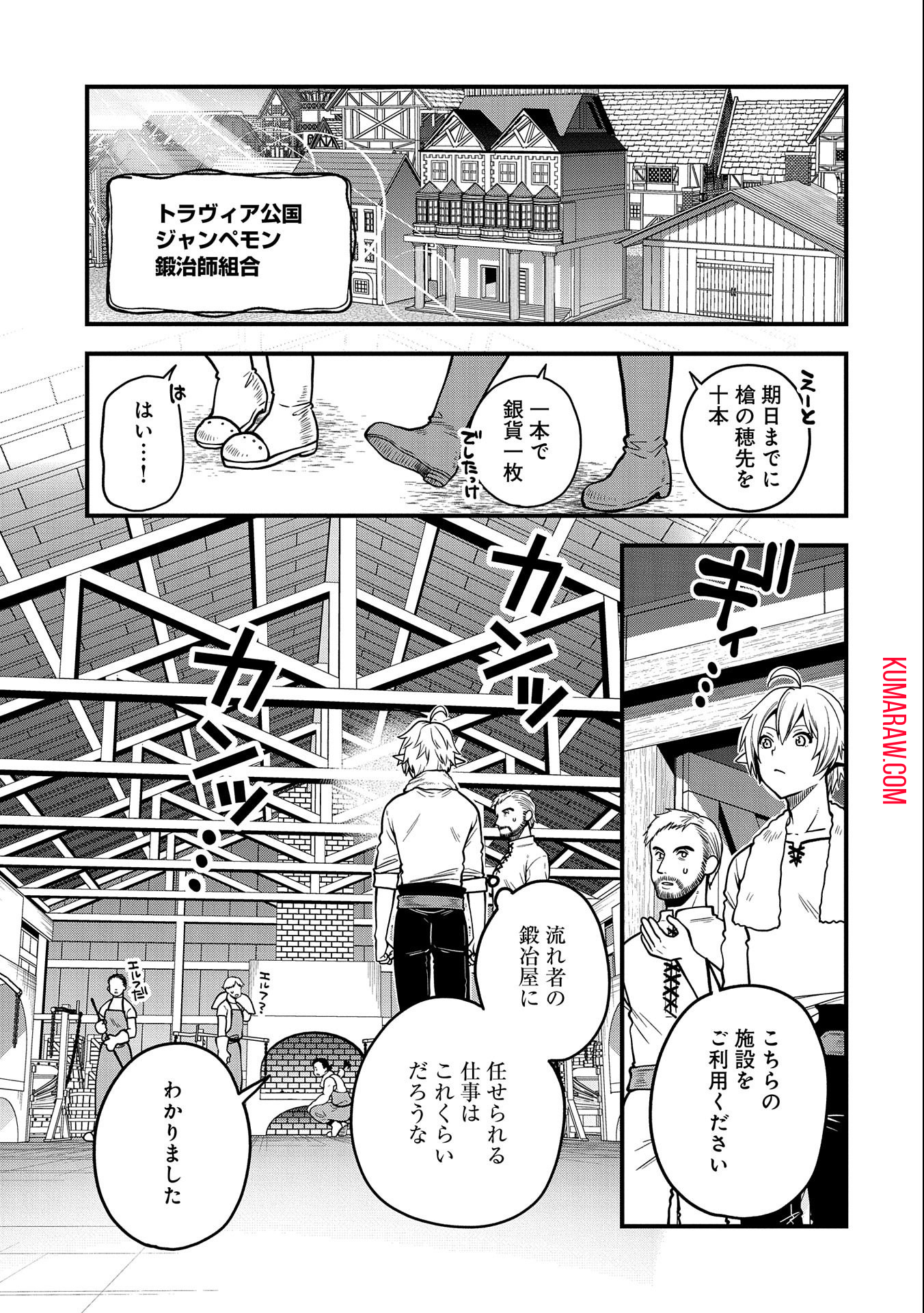 転生してハイエルフになりましたが、スローライフは120年で飽きました 第7話 - Page 15