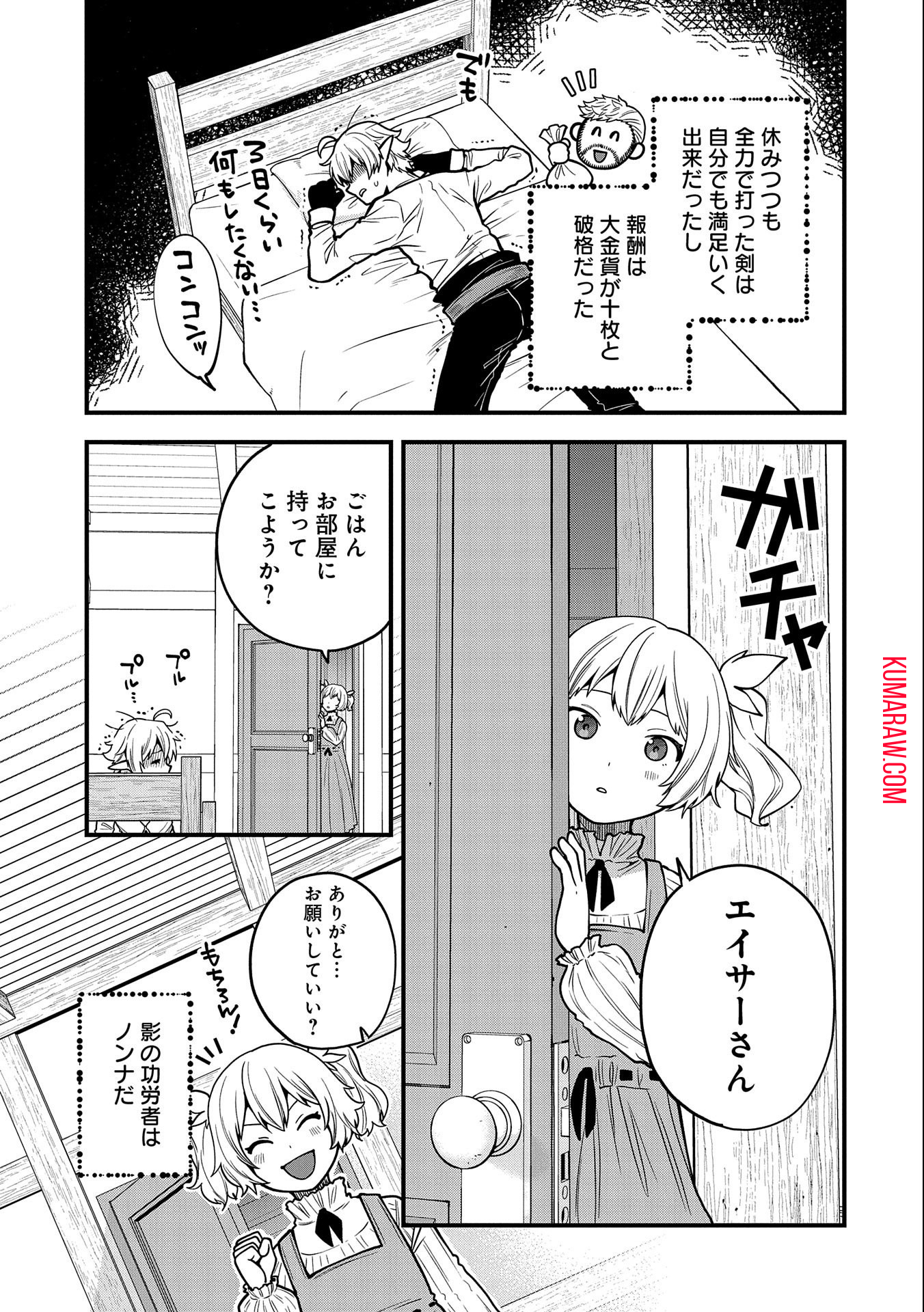 転生してハイエルフになりましたが、スローライフは120年で飽きました 第8話 - Page 9