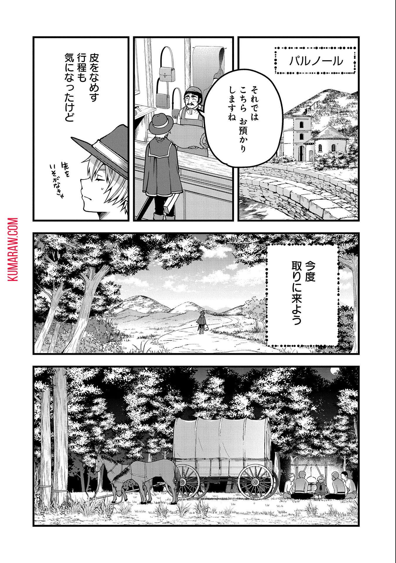 転生してハイエルフになりましたが、スローライフは120年で飽きました 第8話 - Page 26