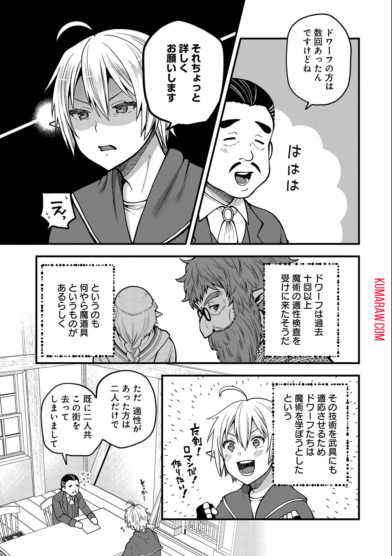 転生してハイエルフになりましたが、スローライフは120年で飽きました 第9話 - Page 5