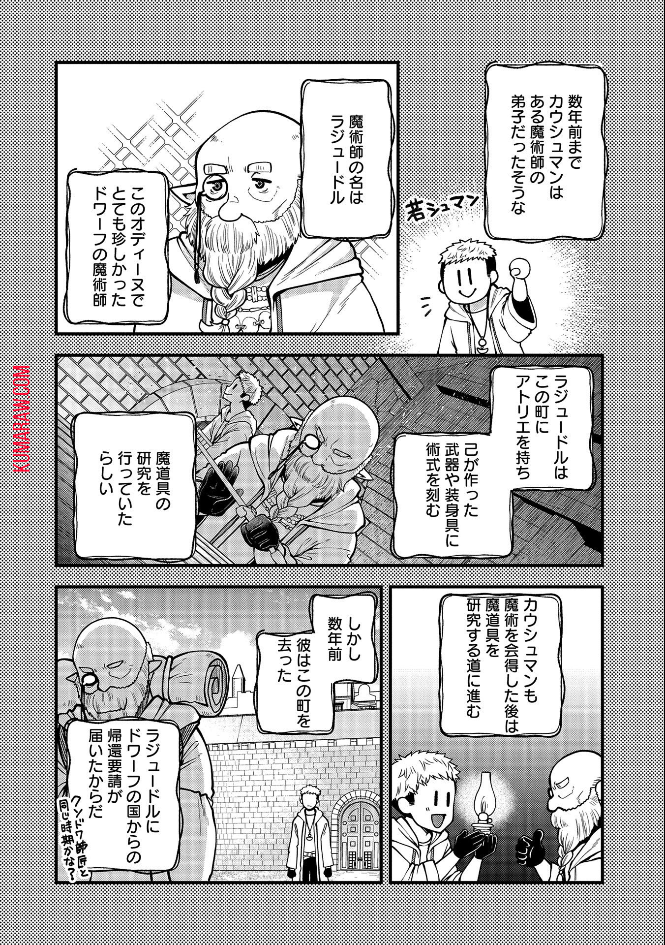 転生してハイエルフになりましたが、スローライフは120年で飽きました 第9話 - Page 16