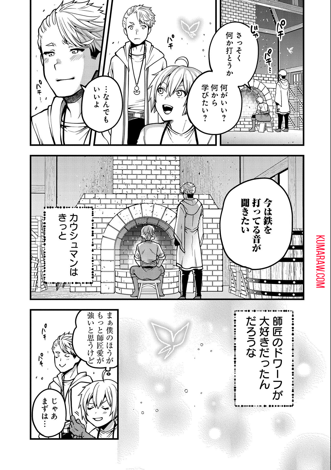 転生してハイエルフになりましたが、スローライフは120年で飽きました 第9話 - Page 23