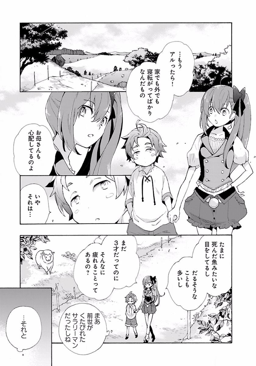 転生して田舎でスローライフをおくりたい 第1話 - Page 7