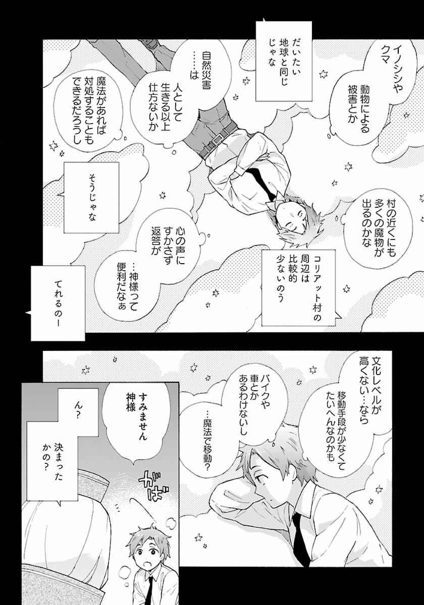 転生して田舎でスローライフをおくりたい 第1話 - Page 18