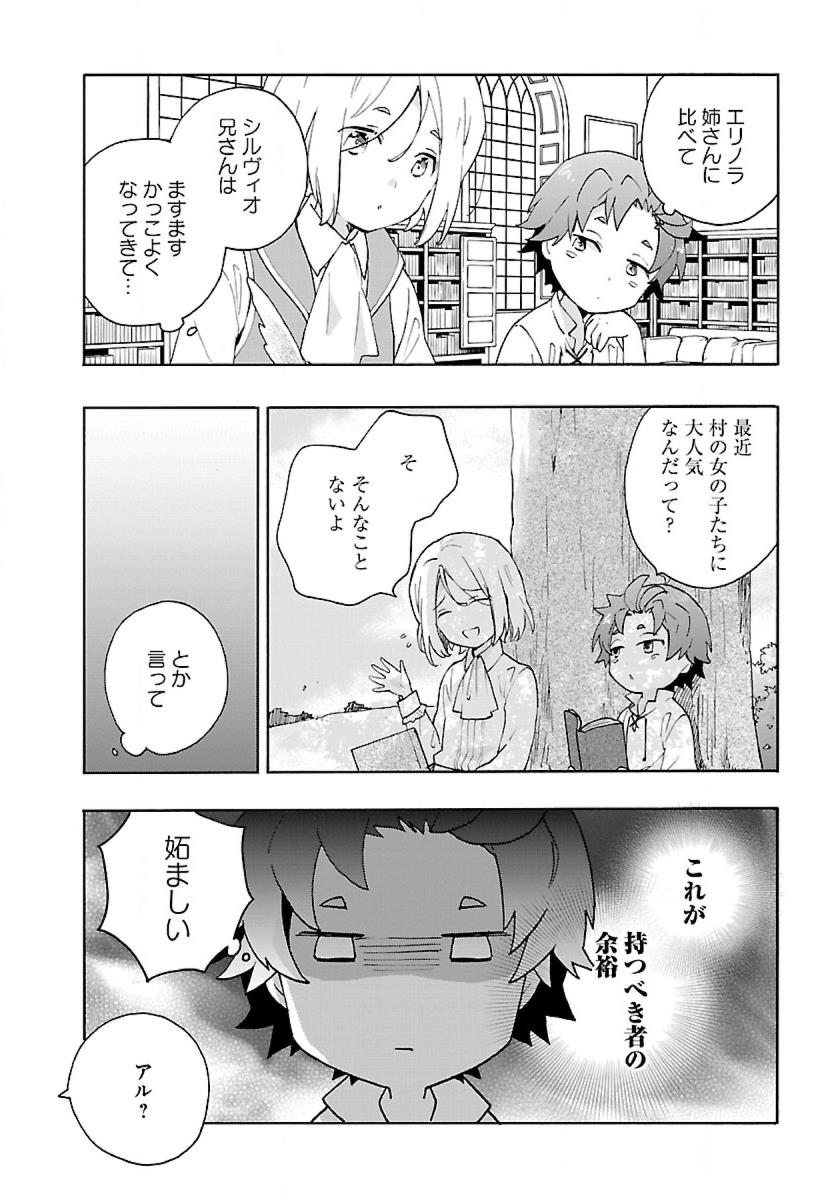 転生して田舎でスローライフをおくりたい 第10話 - Page 4