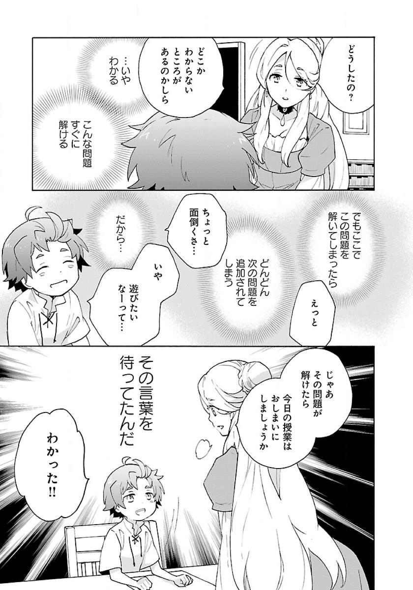 転生して田舎でスローライフをおくりたい 第10話 - Page 5