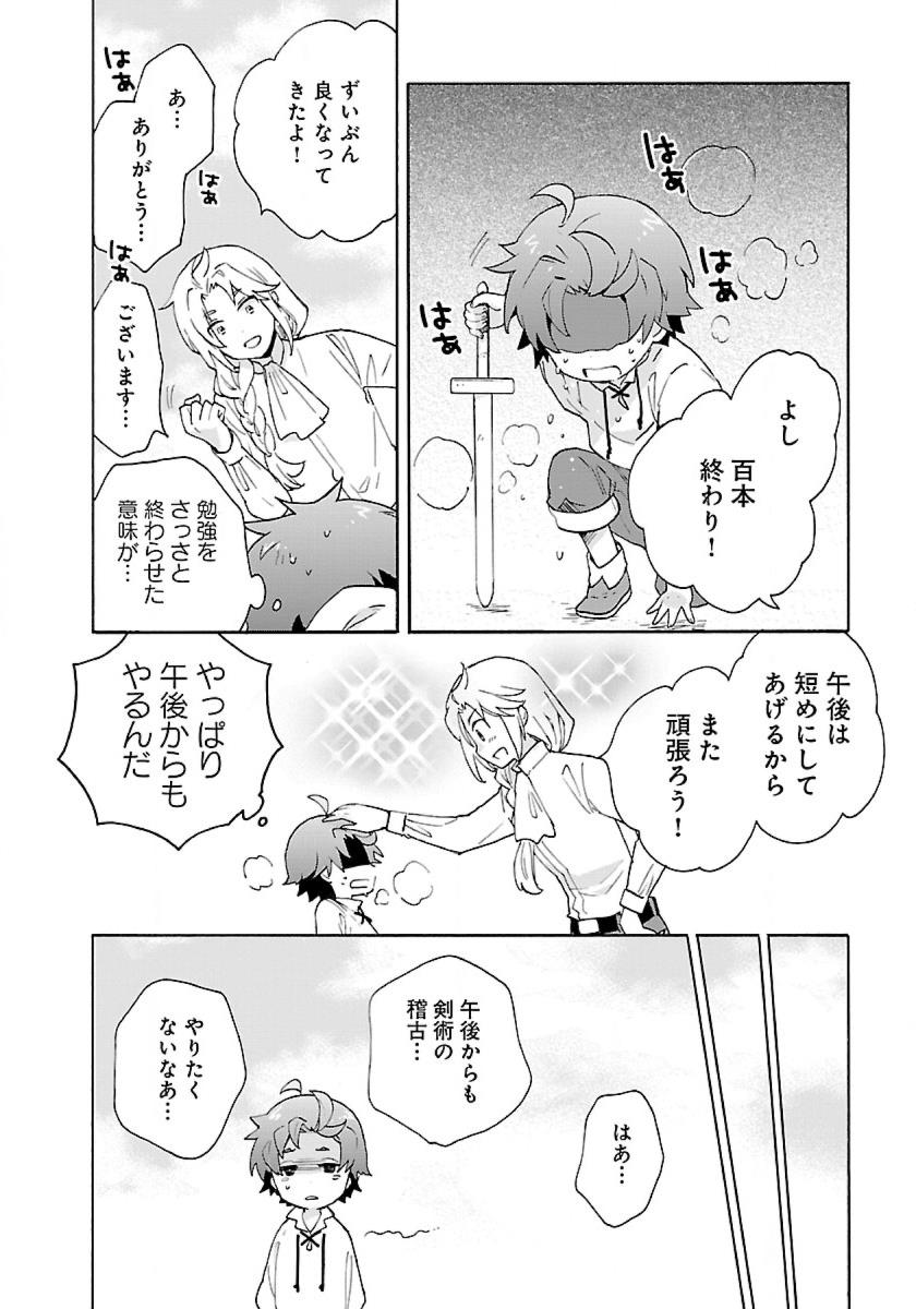 転生して田舎でスローライフをおくりたい 第10話 - Page 10