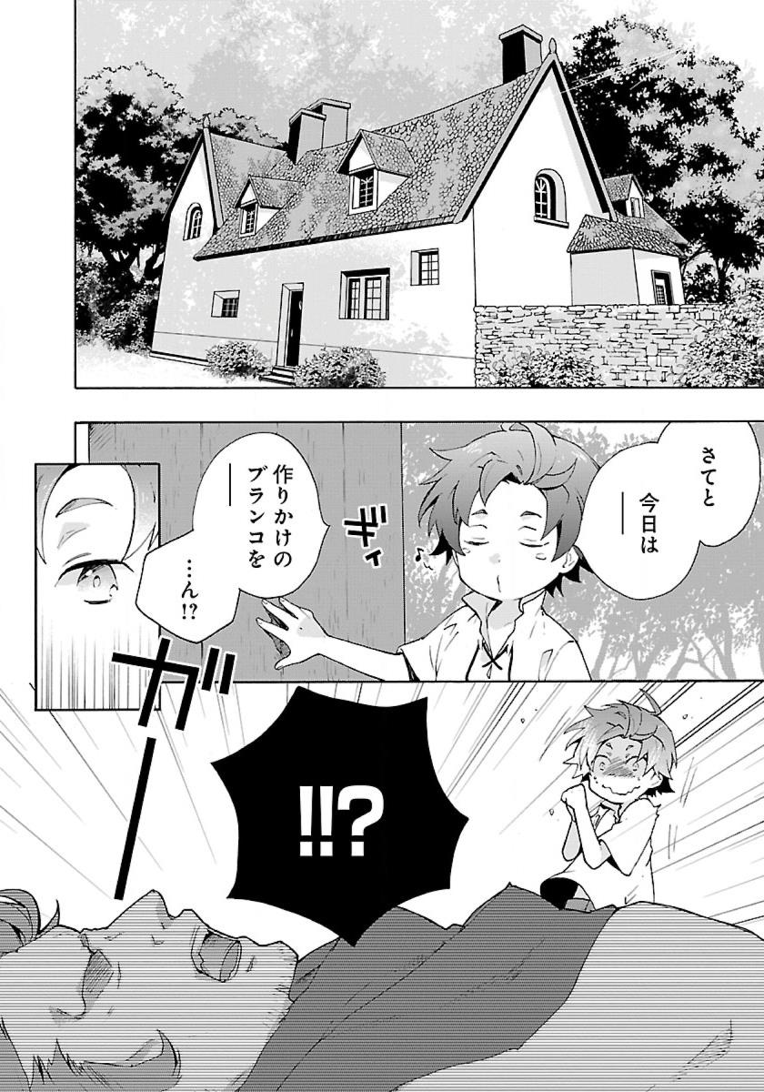 転生して田舎でスローライフをおくりたい 第11話 - Page 2