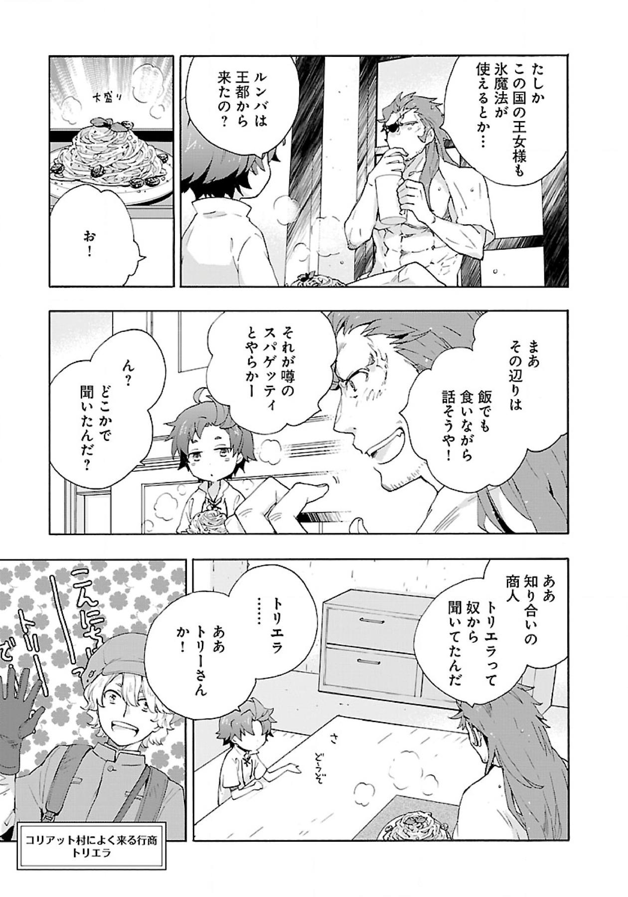 転生して田舎でスローライフをおくりたい 第11話 - Page 7