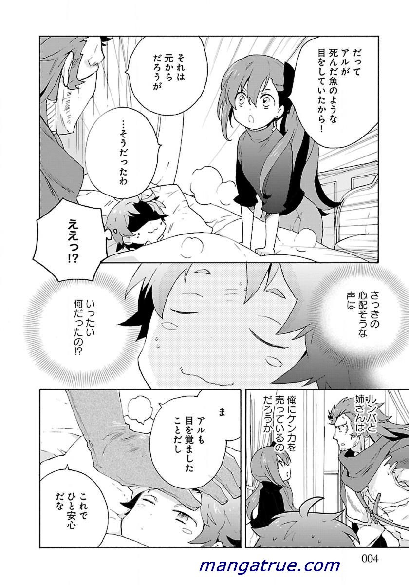 転生して田舎でスローライフをおくりたい 第13話 - Page 4