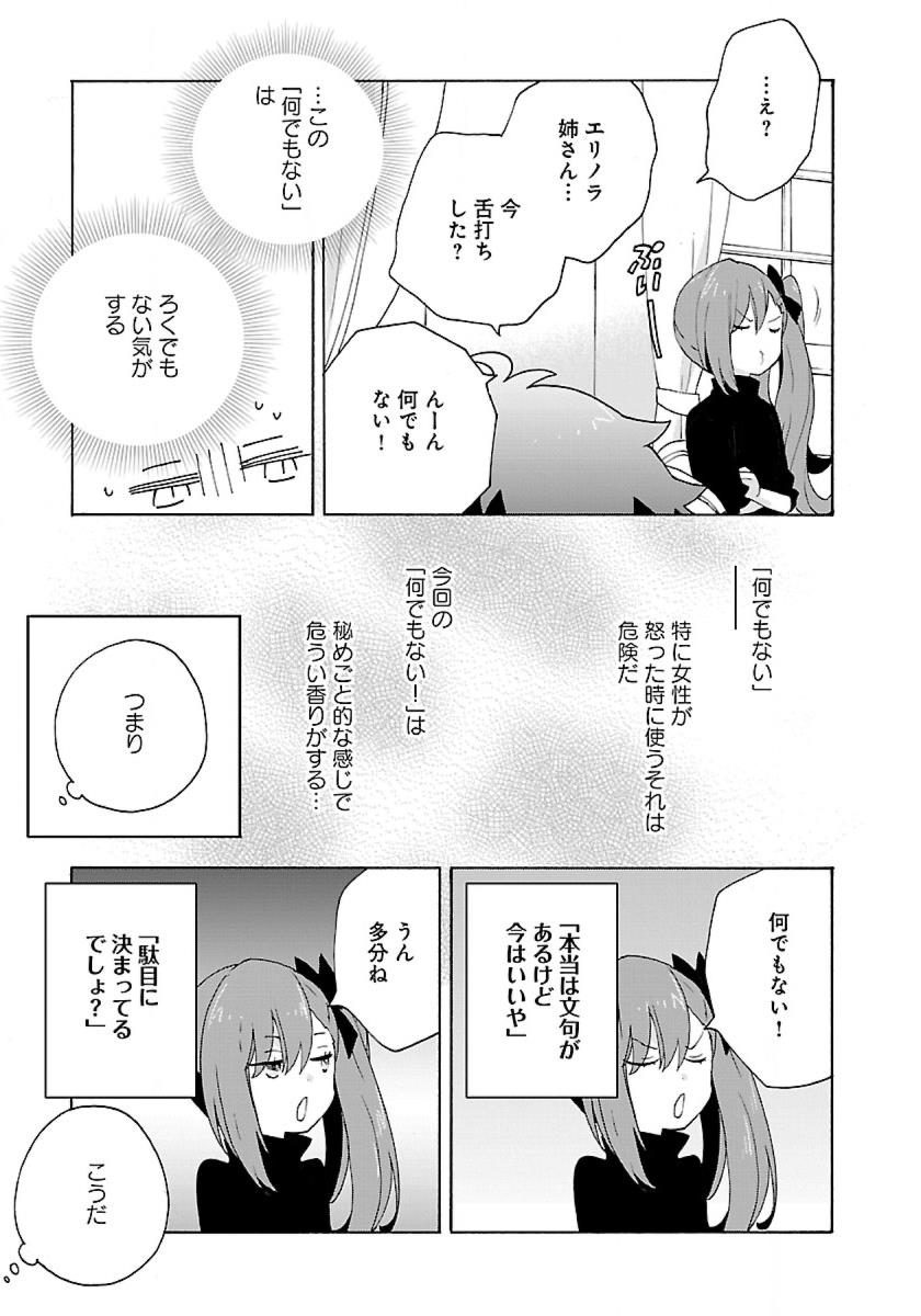 転生して田舎でスローライフをおくりたい 第13話 - Page 13