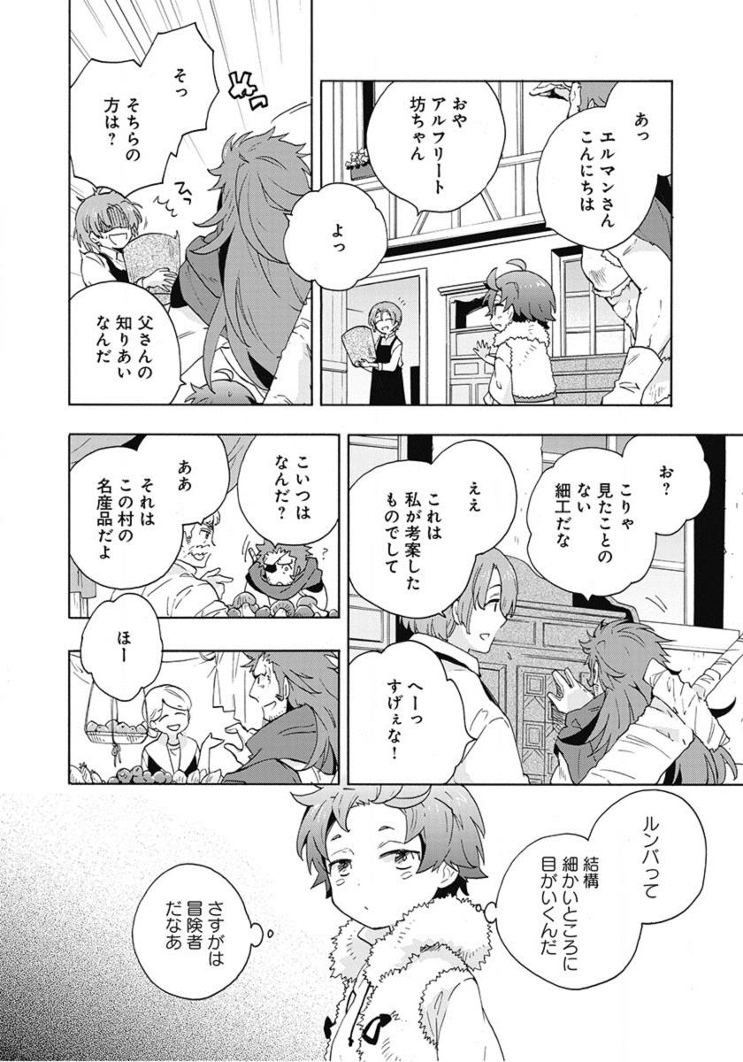 転生して田舎でスローライフをおくりたい 第14話 - Page 6