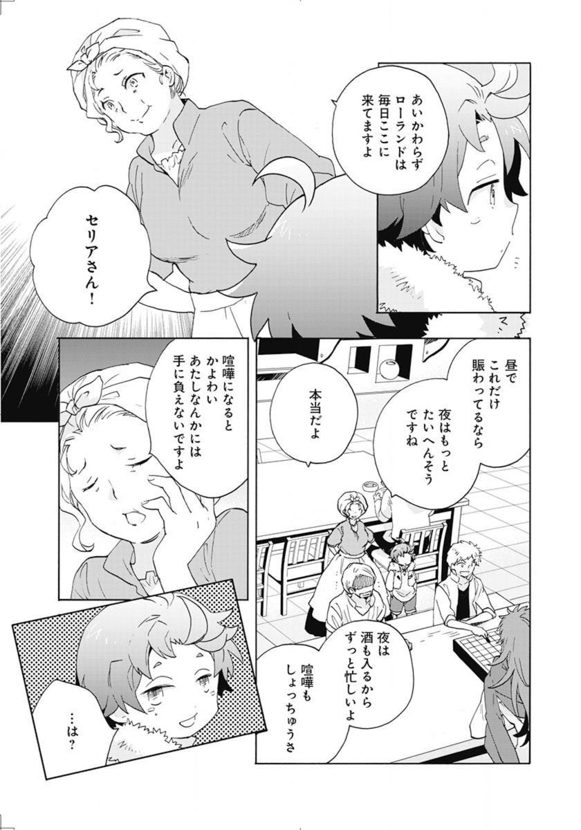 転生して田舎でスローライフをおくりたい 第14話 - Page 19