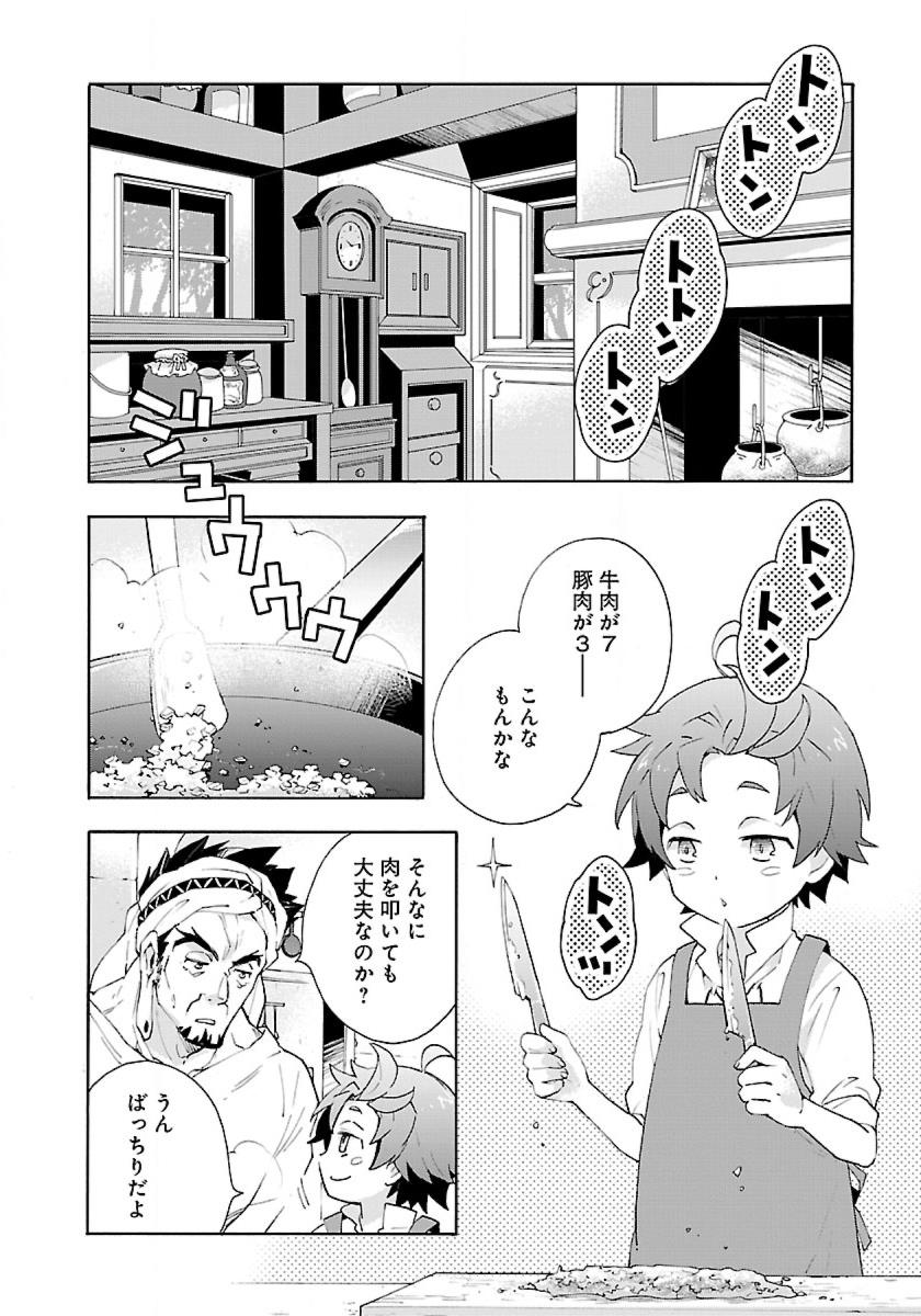 転生して田舎でスローライフをおくりたい 第16話 - Page 2