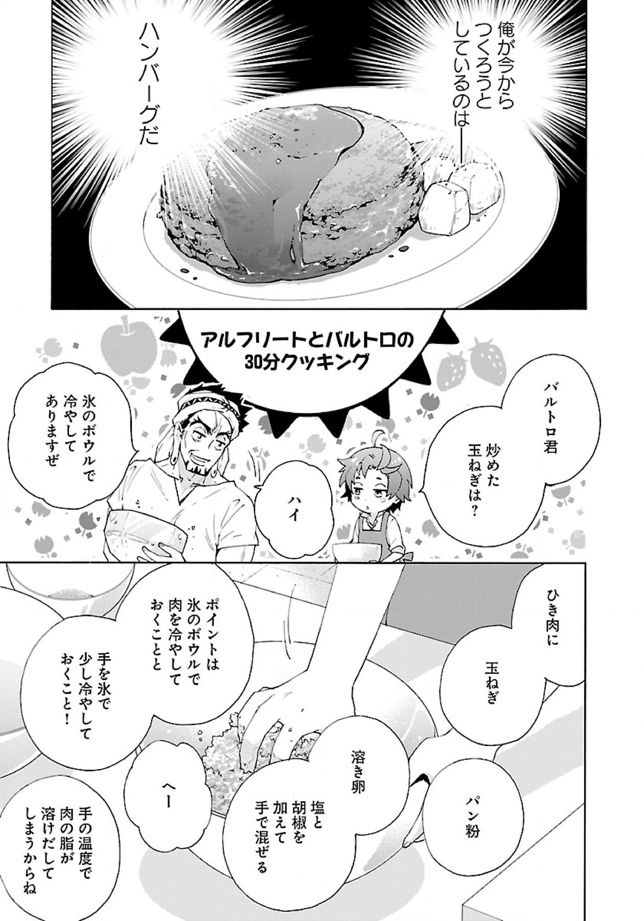 転生して田舎でスローライフをおくりたい 第16話 - Page 3