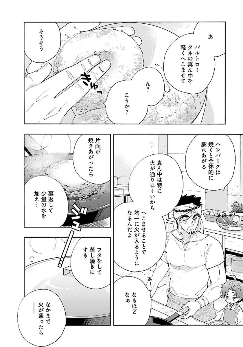 転生して田舎でスローライフをおくりたい 第16話 - Page 6