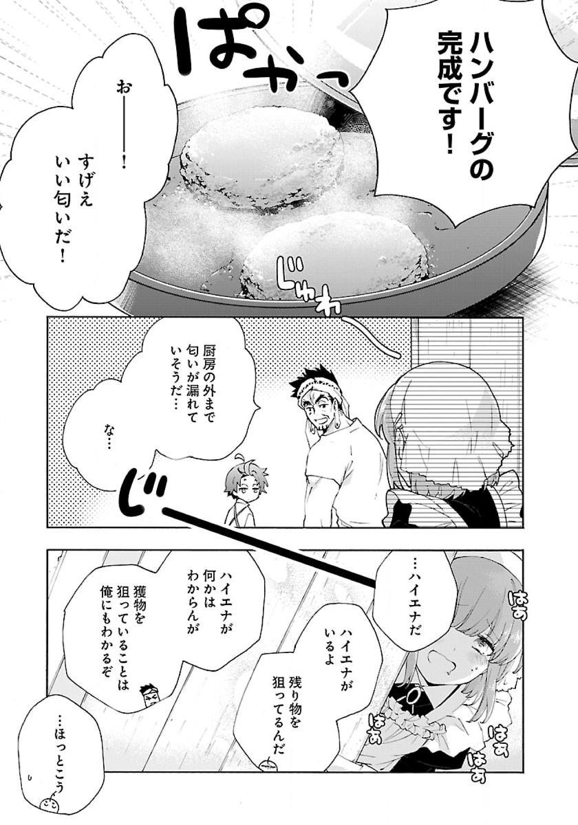 転生して田舎でスローライフをおくりたい 第16話 - Page 7