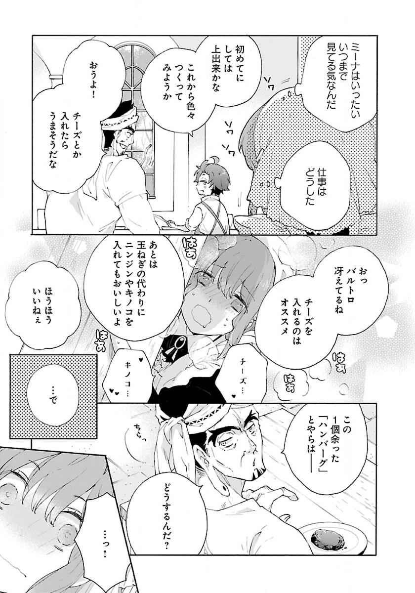 転生して田舎でスローライフをおくりたい 第16話 - Page 9