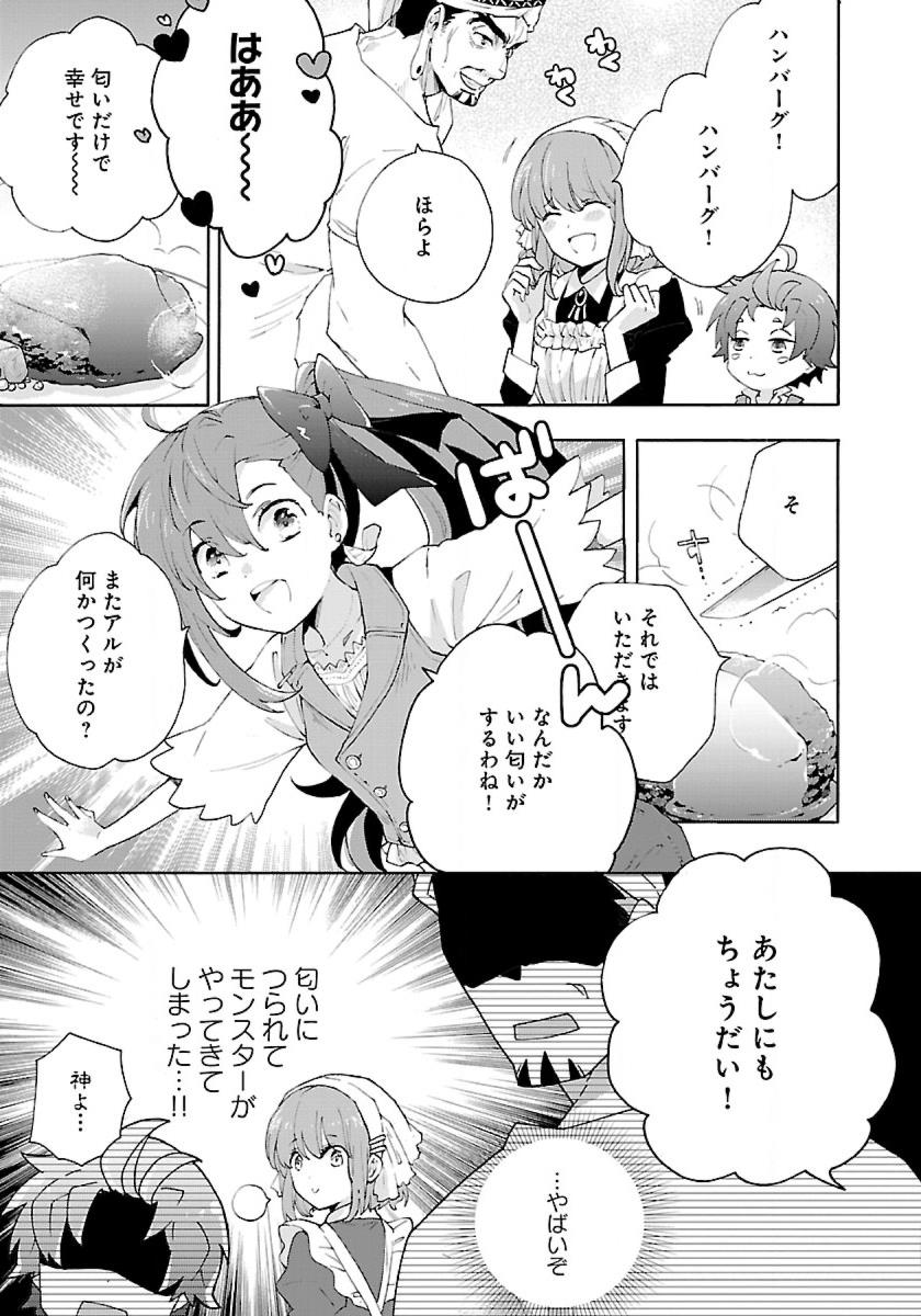 転生して田舎でスローライフをおくりたい 第16話 - Page 11