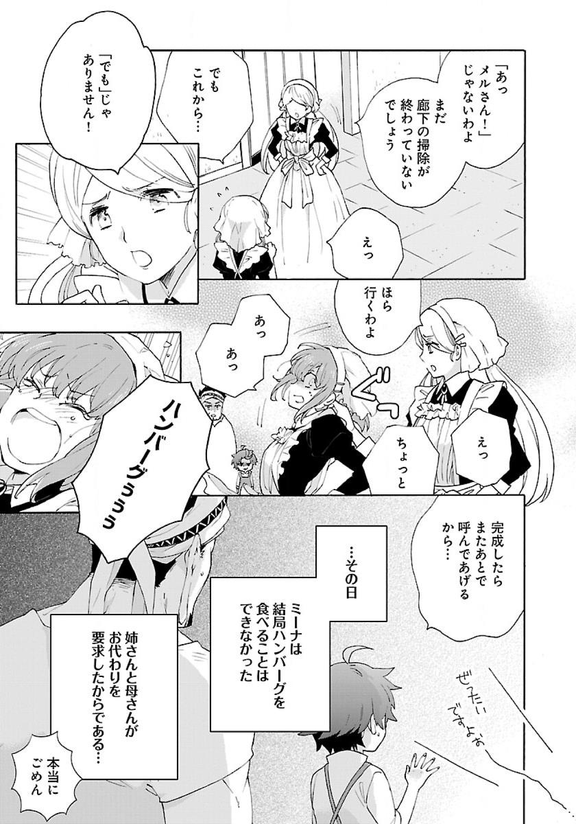 転生して田舎でスローライフをおくりたい 第16話 - Page 15