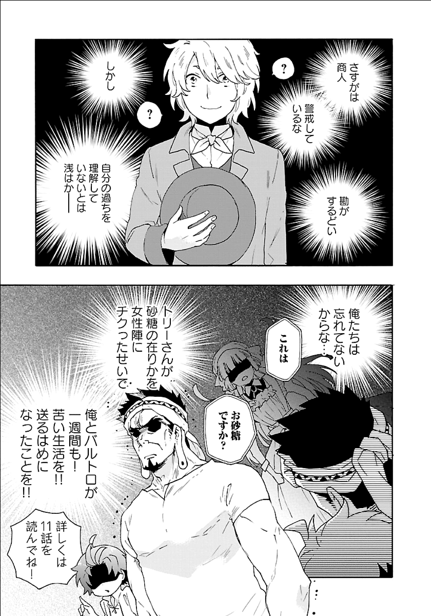 転生して田舎でスローライフをおくりたい 第17話 - Page 5