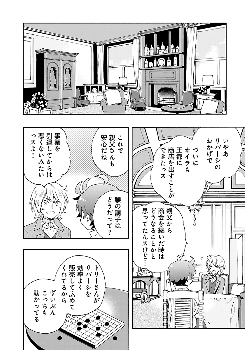 転生して田舎でスローライフをおくりたい 第17話 - Page 6