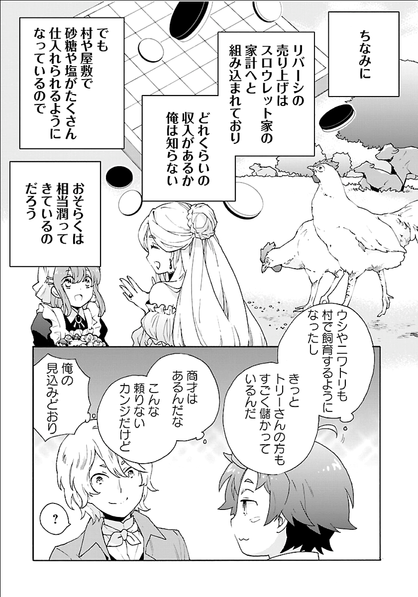 転生して田舎でスローライフをおくりたい 第17話 - Page 7