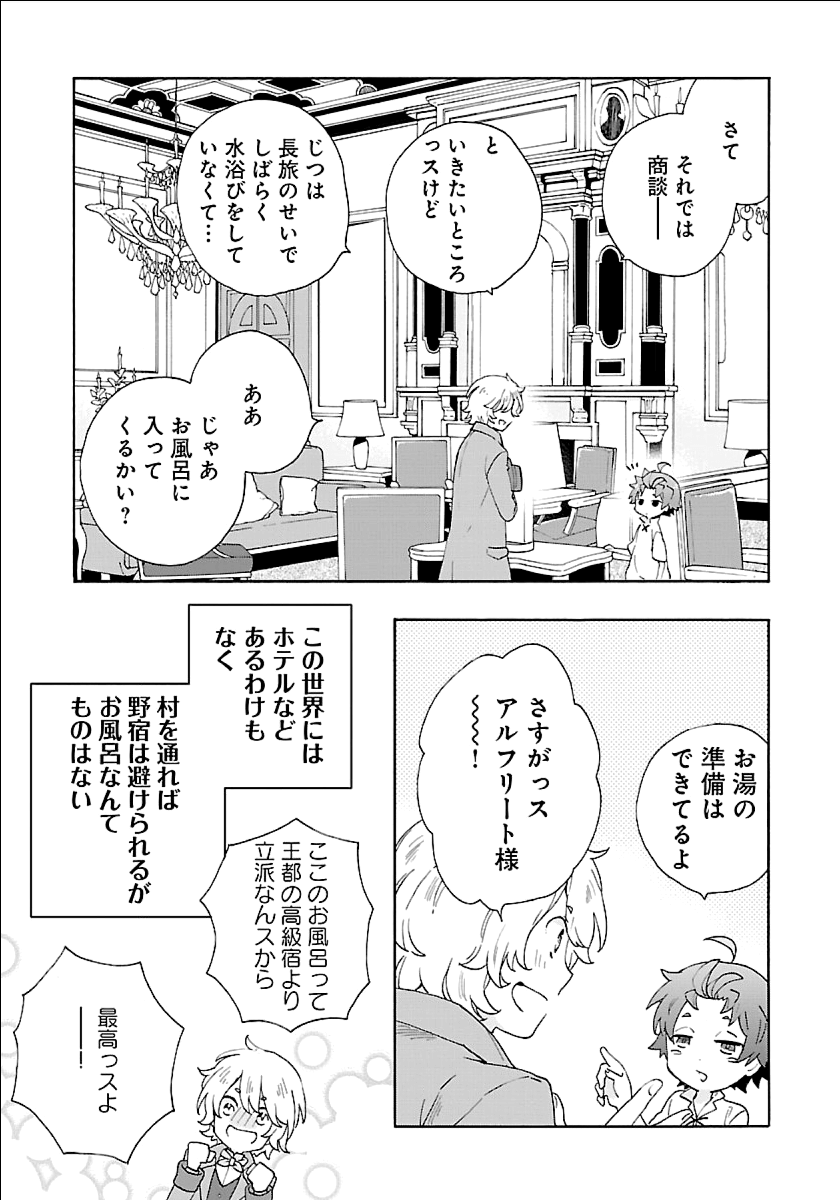 転生して田舎でスローライフをおくりたい 第17話 - Page 9