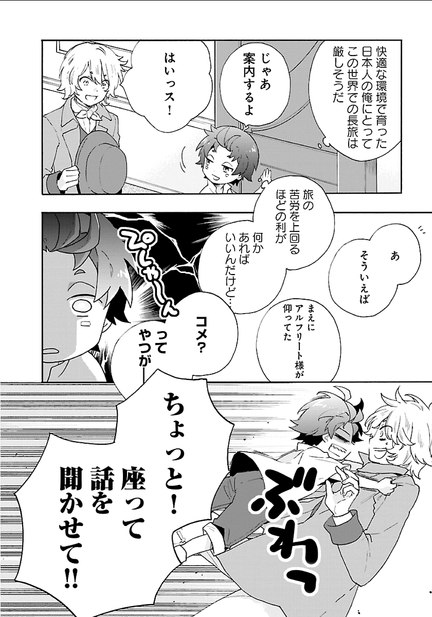 転生して田舎でスローライフをおくりたい 第17話 - Page 10