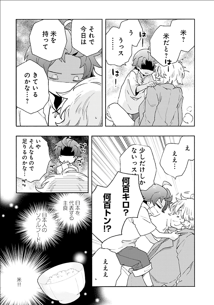 転生して田舎でスローライフをおくりたい 第17話 - Page 11