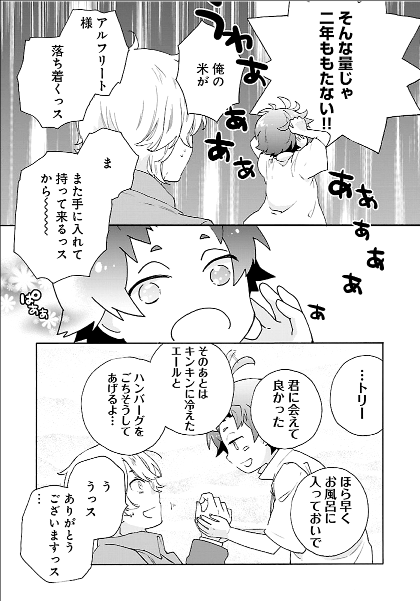 転生して田舎でスローライフをおくりたい 第17話 - Page 15