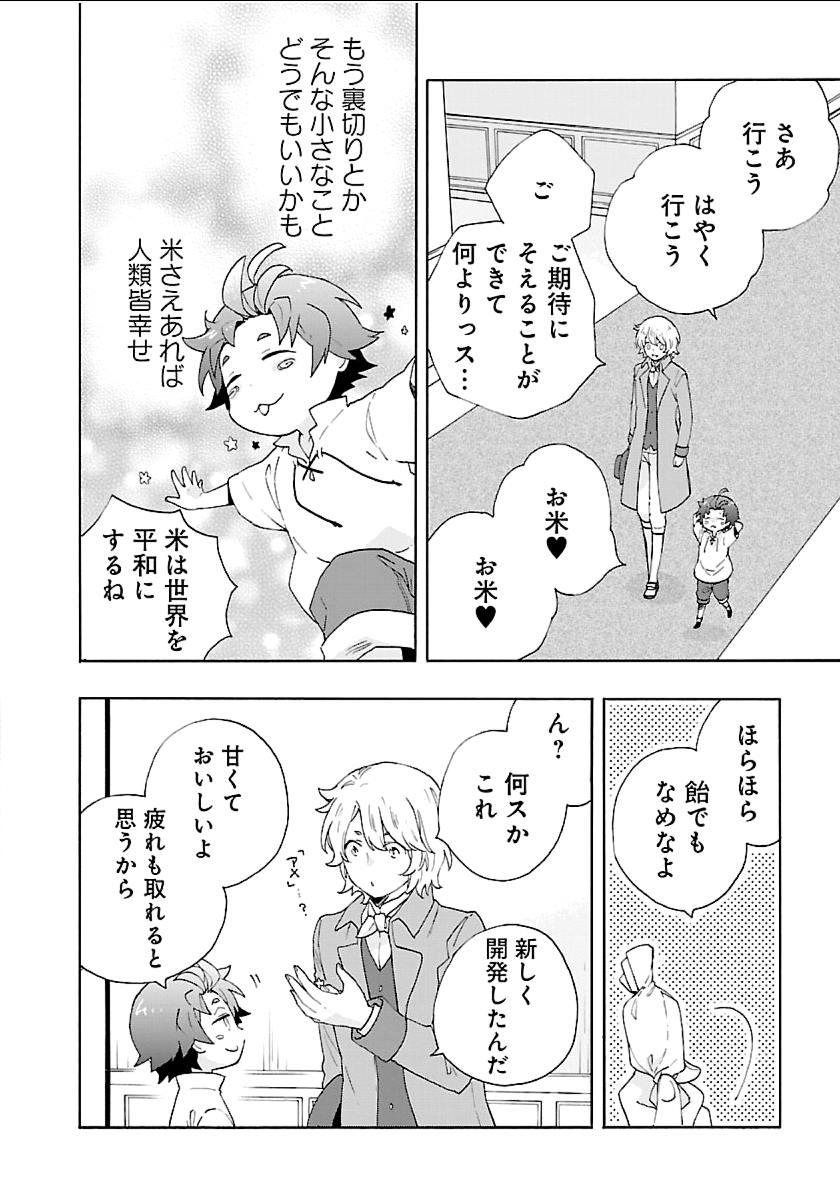 転生して田舎でスローライフをおくりたい 第17話 - Page 16