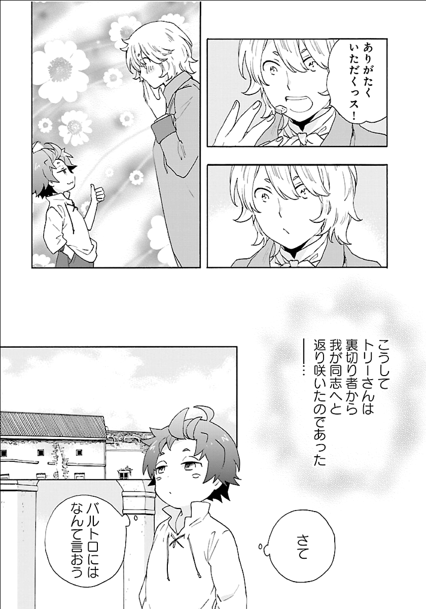 転生して田舎でスローライフをおくりたい 第17話 - Page 17