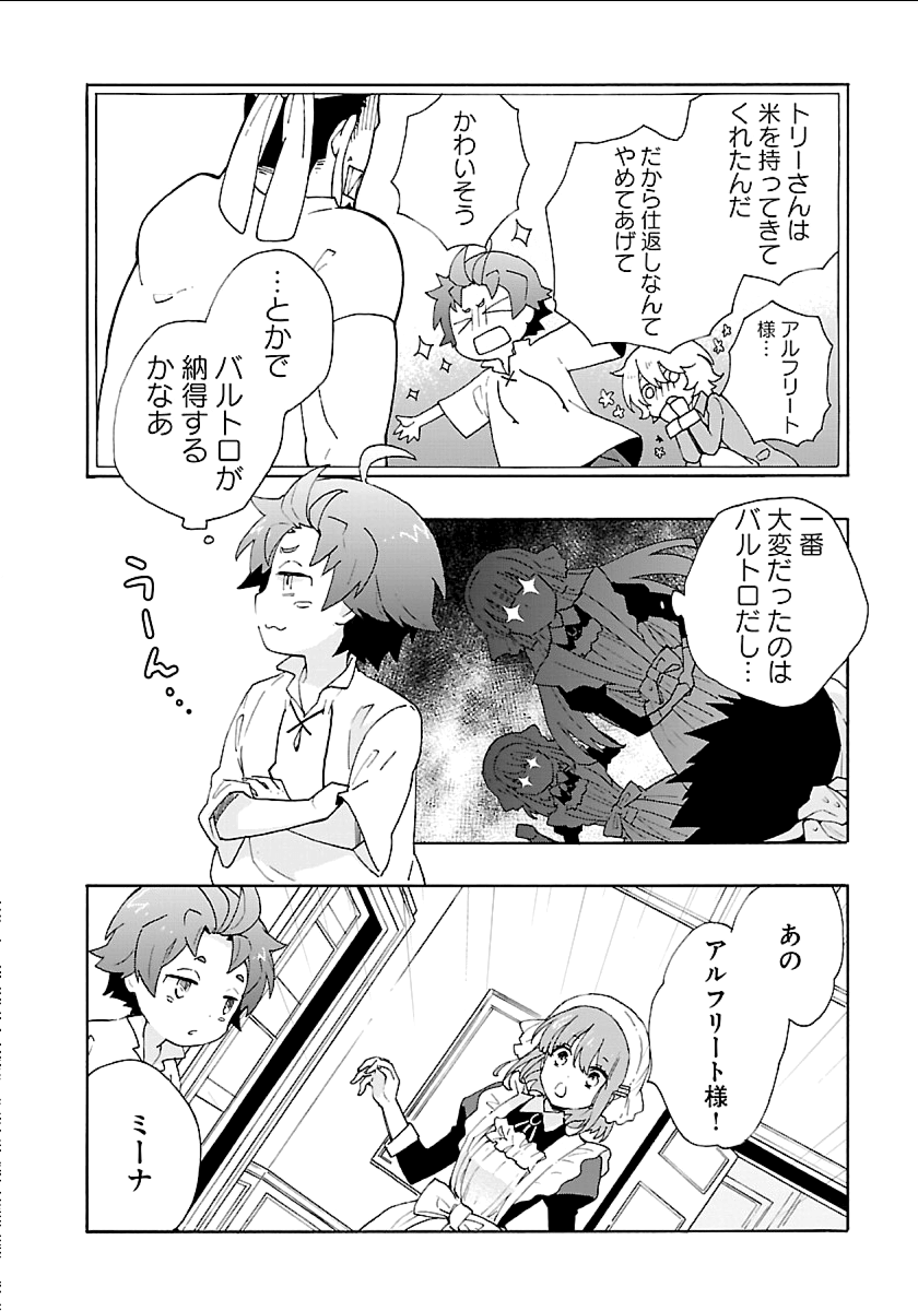 転生して田舎でスローライフをおくりたい 第17話 - Page 18